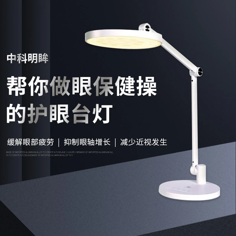 【台灯】中科明眸E31 近视防控护眼台灯训练眼肌全光谱稀土专利灯