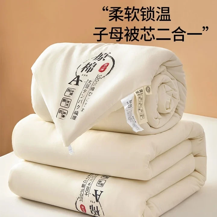 A类大豆纤维子母被子春秋被芯四季通用学生宿舍加厚冬被2025新款