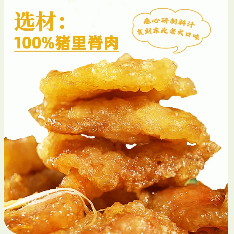 【热卖】东北老式猪里脊锅包肉