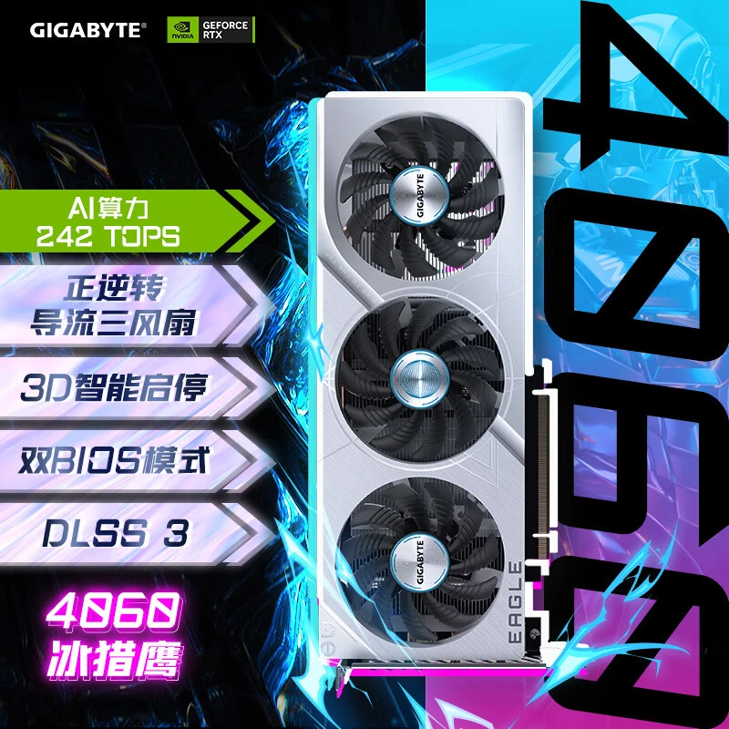 技嘉冰猎鹰RTX4060 EAGLE OC ICE 8G白色显卡台式电脑主机独显N卡