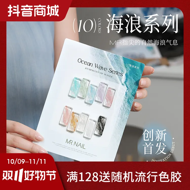 MR NAIL海浪胶晕染液美甲泡泡洞洞胶快速晕染大理石海浪美甲专用