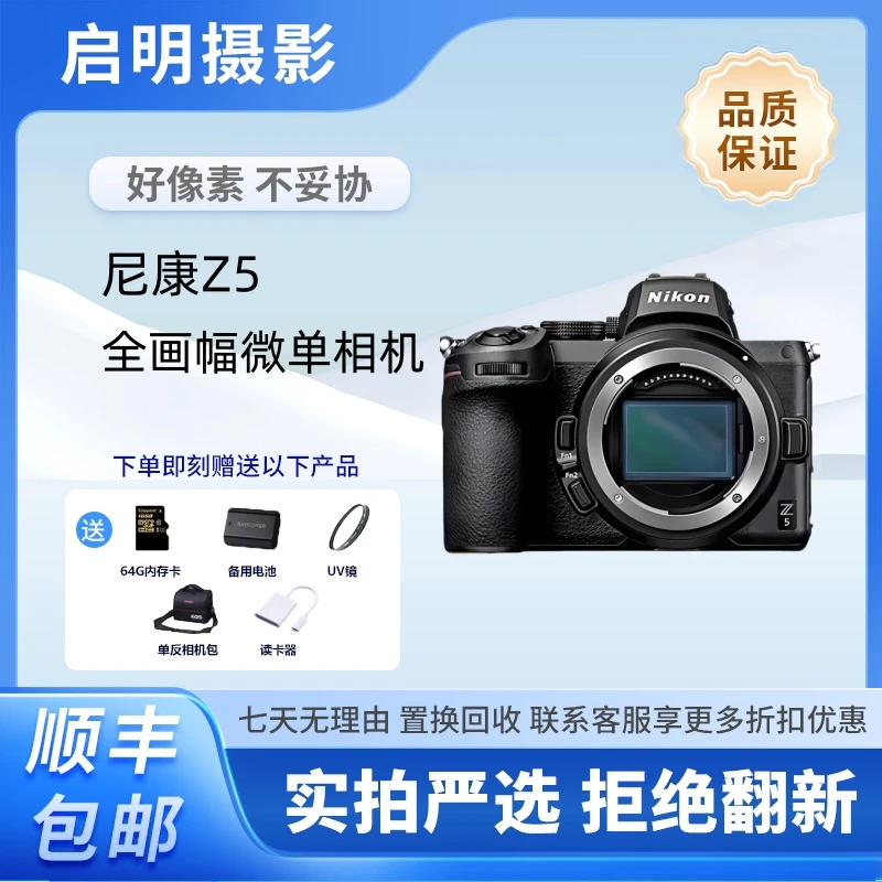 99新 Nikon/尼康 Z5全画幅微单专业高清拍照摄影数码相机