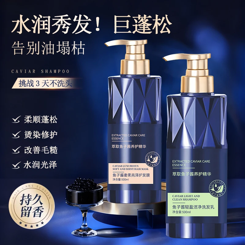 美丝叶鱼子酱蓝瓶轻盈洁净洗发乳奢柔亮泽护发膜洗护套装