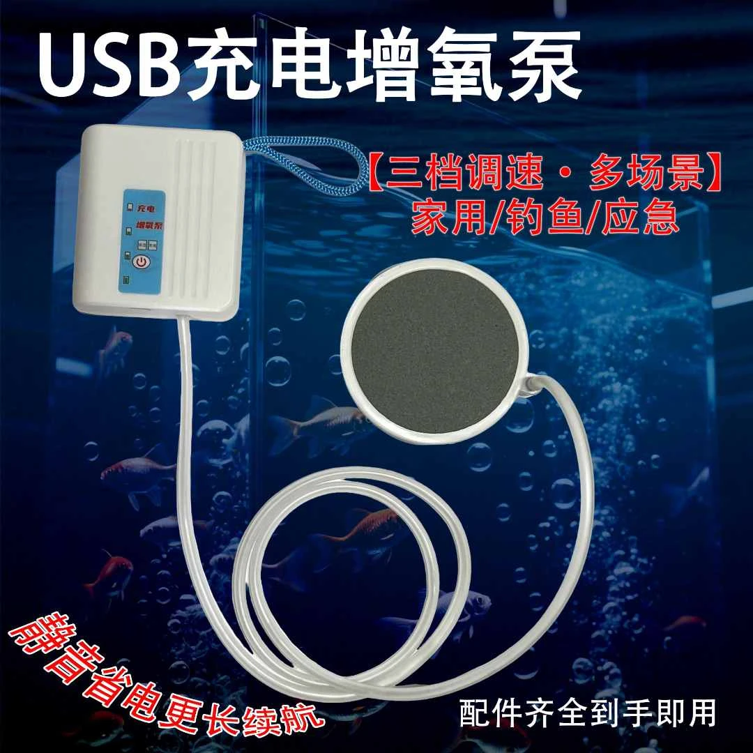 充电便捷USB增氧泵鱼缸静音氧气家用钓鱼养鱼充氧断电自启冲氧泵