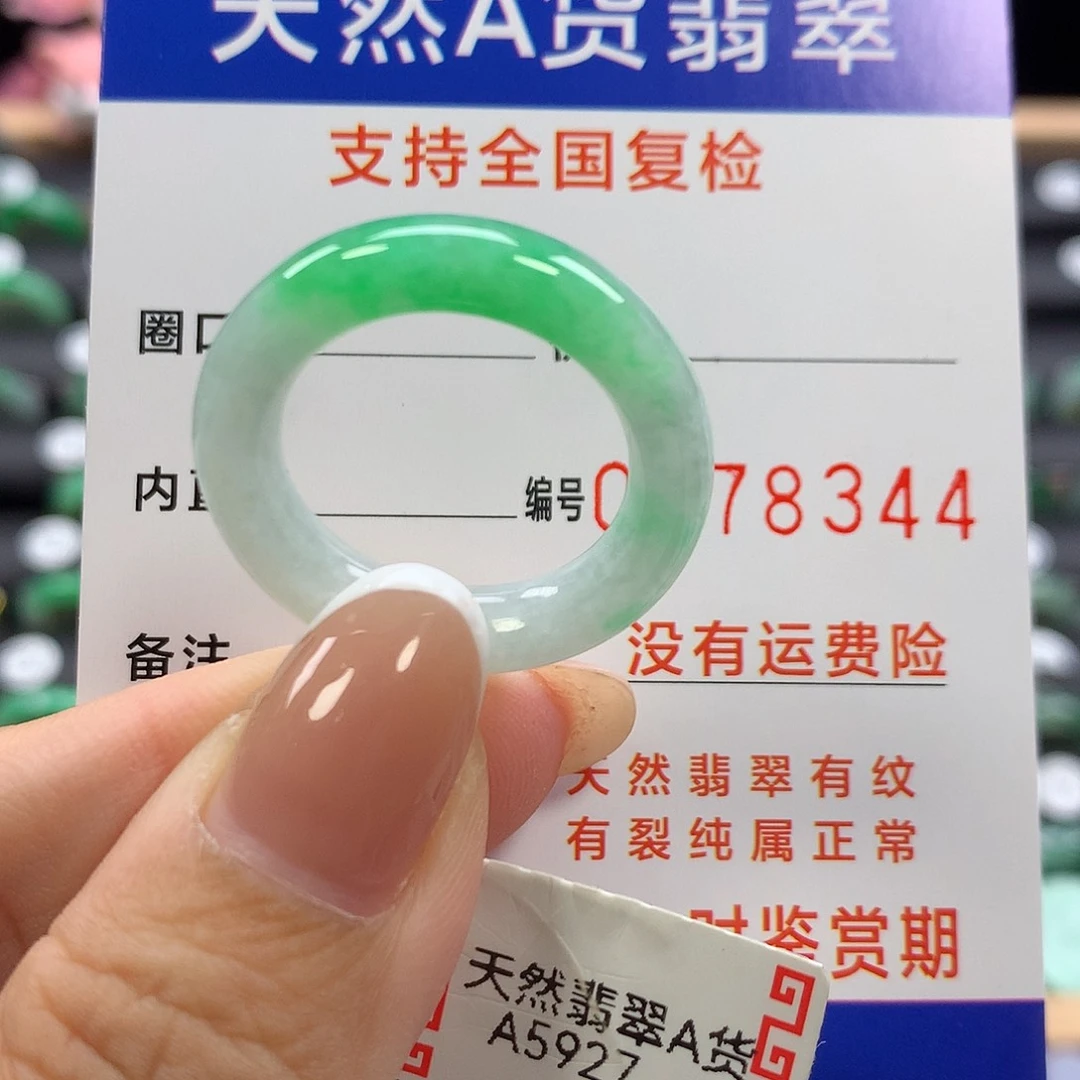 未镶嵌戒指翡翠20号