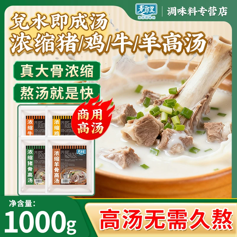 【汤底不翻车】浓缩商用高汤猪骨鸡牛羊高汤兑水成汤餐饮开店汤料