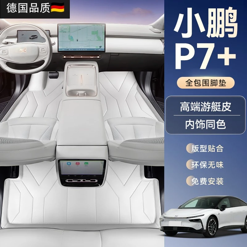 适用于小鹏P7+脚垫全包围25款加汽车专用内饰星空地垫改装件用品
