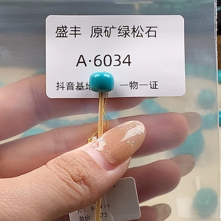 绿松石未镶嵌珠宝奇石8.8✖️7.5