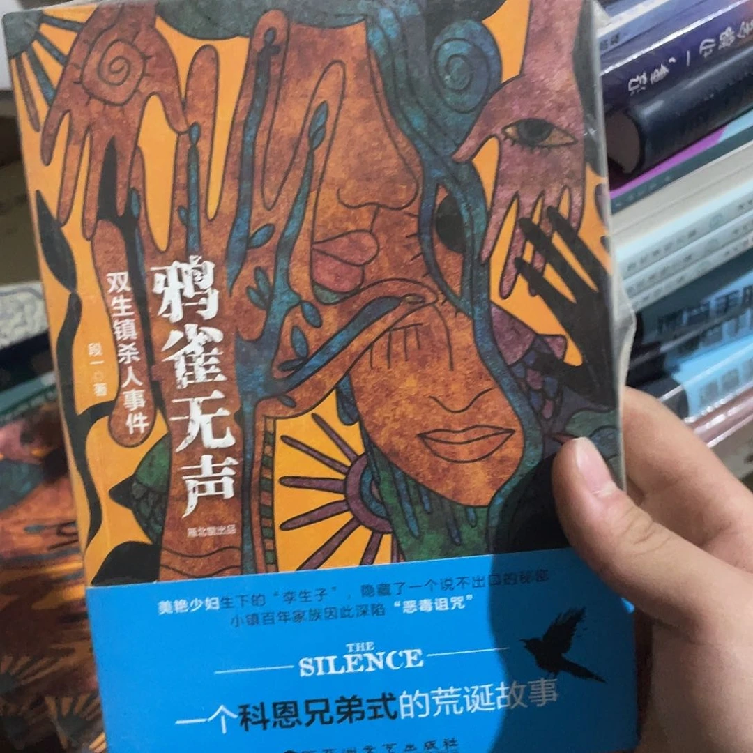 鸦雀无声正版库存书