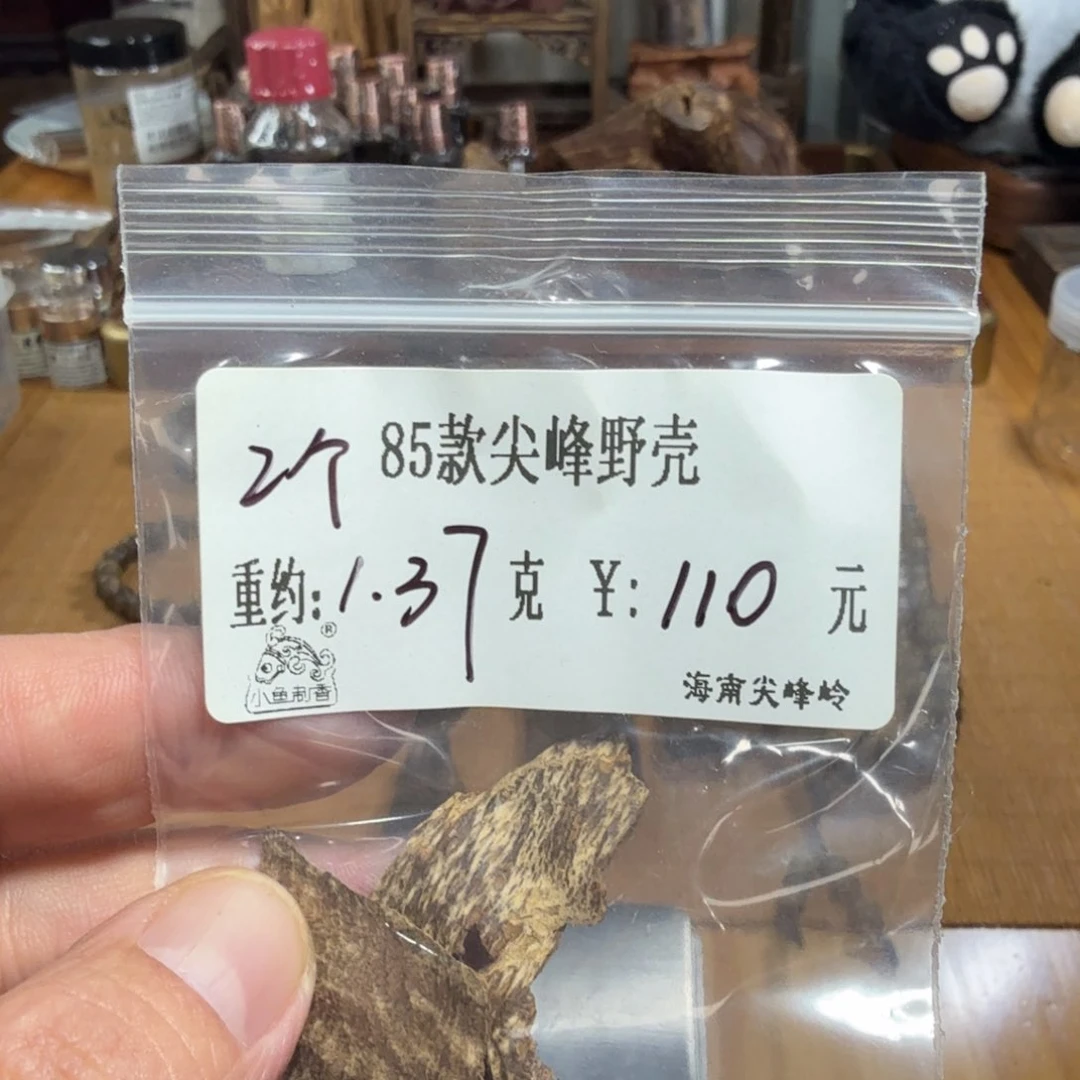 伍 85款尖峰野壳 重约1.37