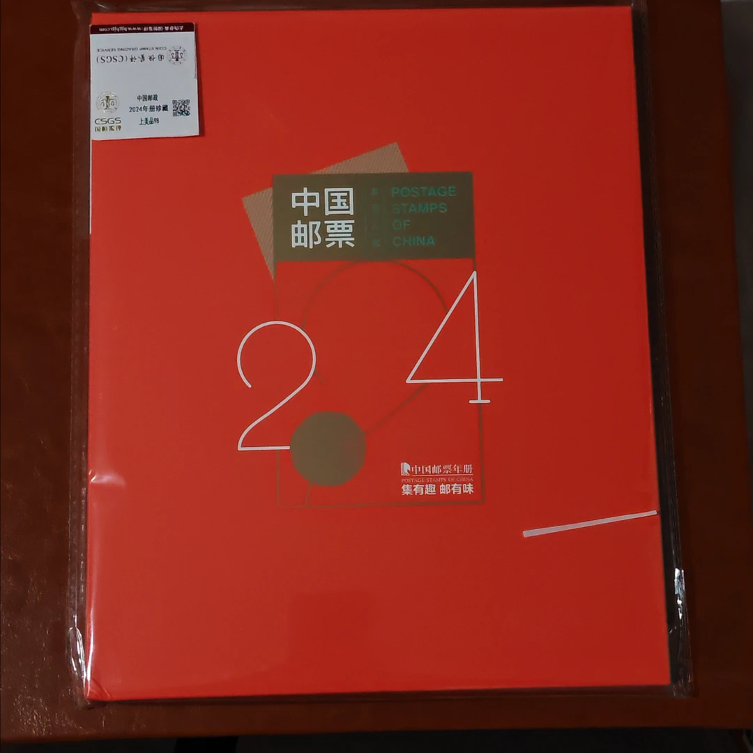 2024年全版名邮票年册含版名邮票小型张个性化小本票赠送版邮票