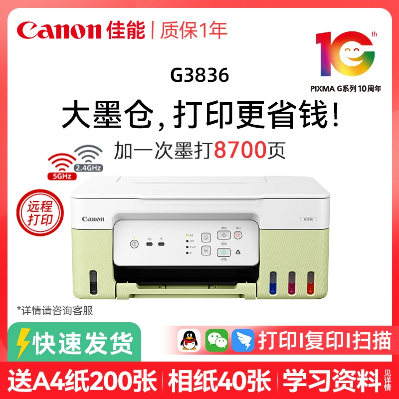 【国补15%】G3836原装加墨彩色无线一体机打印办公复印5G打印机