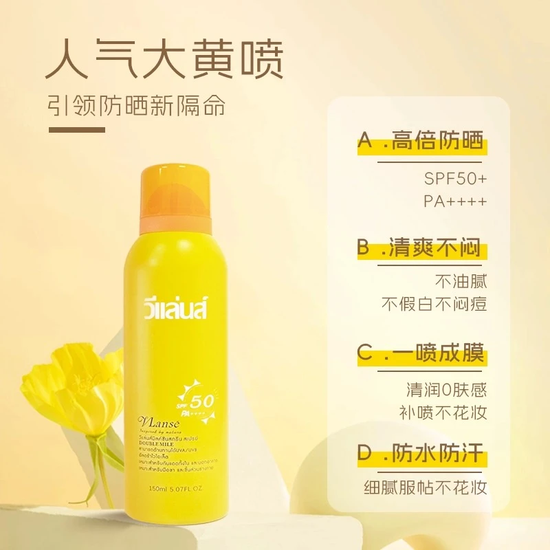 泰国进口vlanse/葳兰氏防晒喷雾150mlSPF50PA++++效期到27年1月