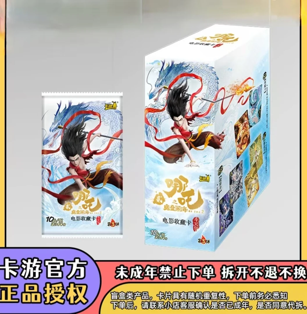 卡游【点盒】哪吒之魔童闹海收藏卡牌盲盒-斗天包第三弹（默认代拆）