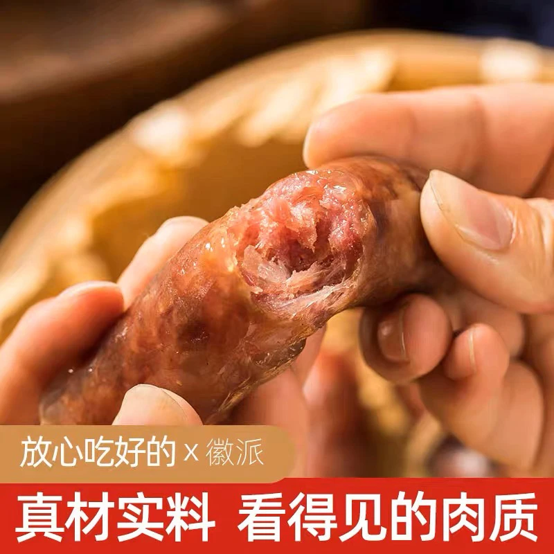 黄山香肠腊肠正宗农家纯手工自然风干晾晒土猪肉原味腊肉肠