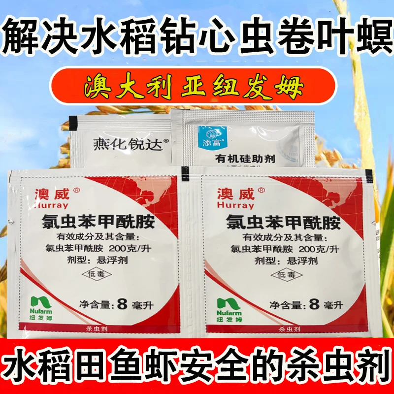 稻田虫药组合解决钻心虫卷叶螟正品批发