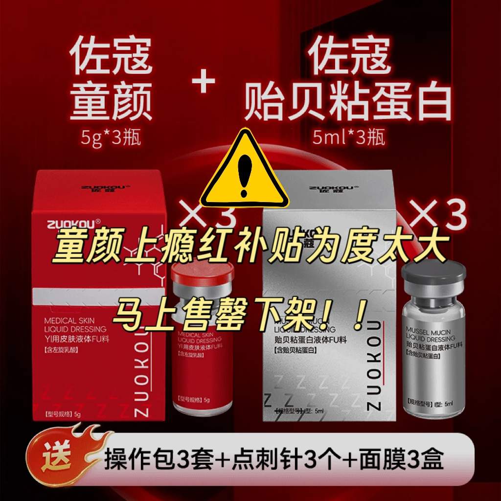 柏院宠粉【童颜*上瘾红➕贻贝粘蛋白组合】提亮嫩肤水光面部安瓶原液
