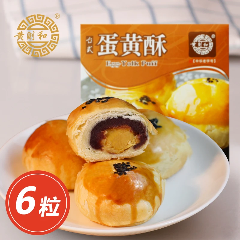 黄则和台式蛋黄酥厦门特产新鲜茶点心老字号小吃零食休闲老式