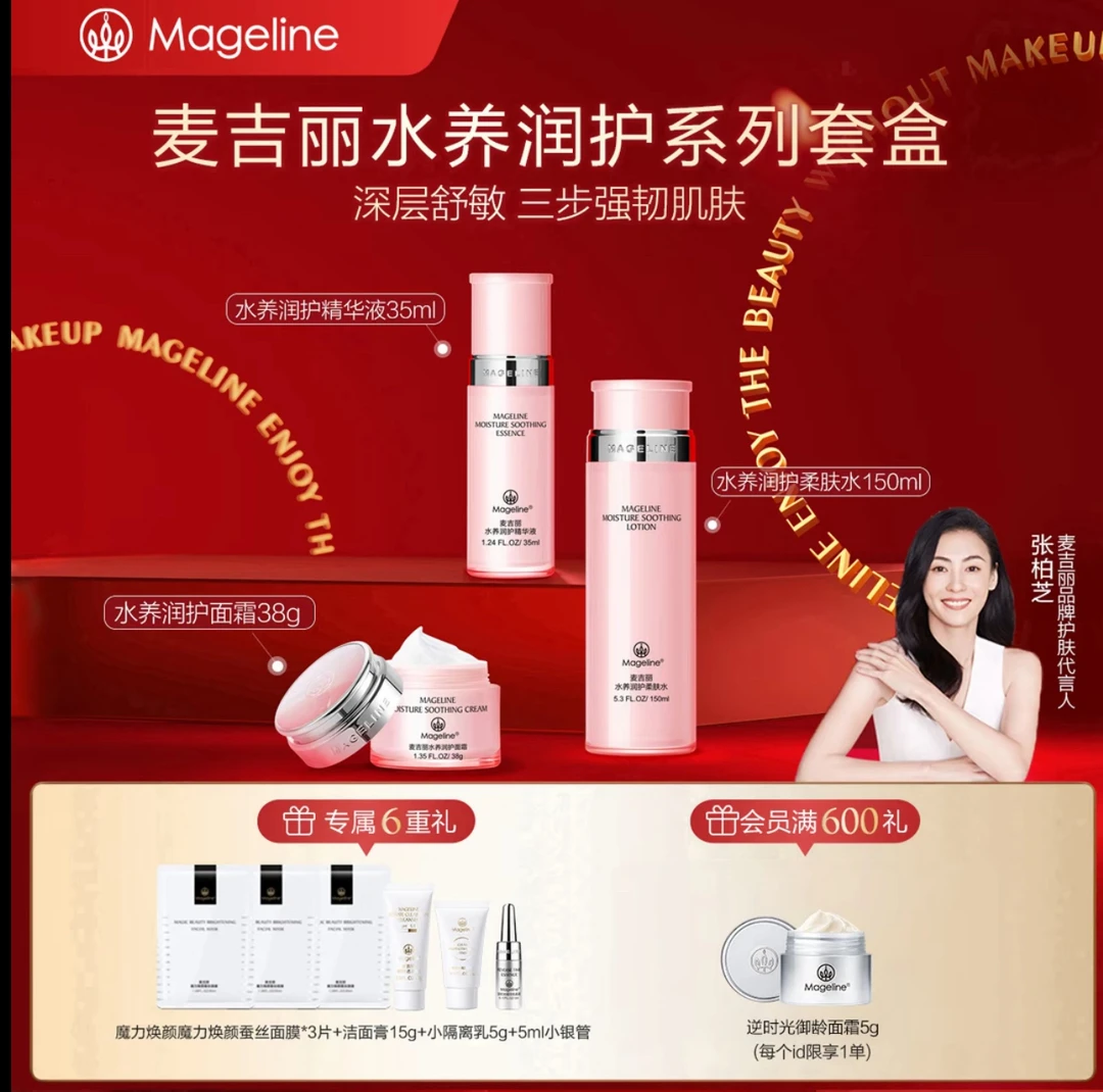 【敏感肌适用】麦吉丽水养润护系列组合舒缓滋润补水保湿官方正品