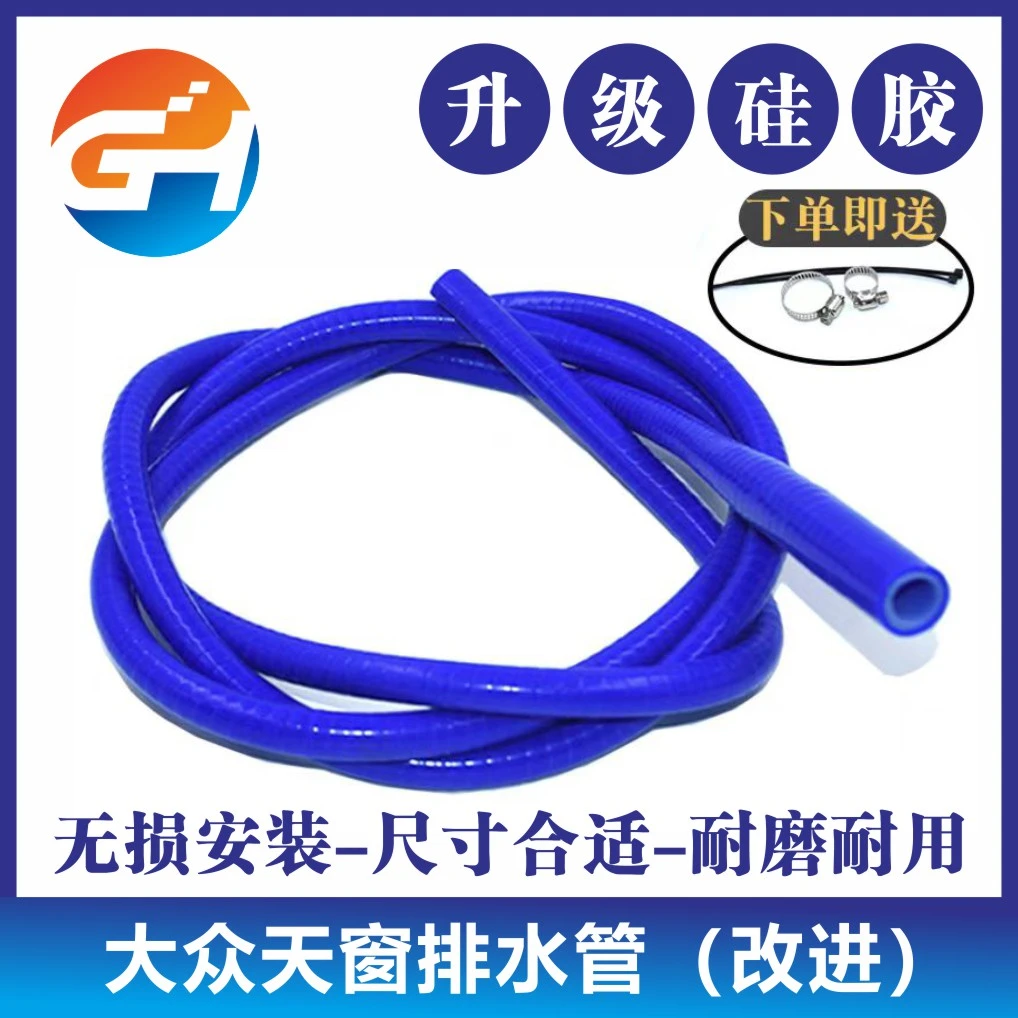 适配大众迈腾速腾高尔夫朗逸途观改进硅胶车顶导流落天窗排流水管