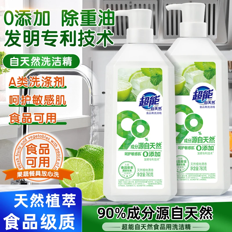 超能自天然洗洁精高效去油污温和不伤手敏感肌适用去油洗洁精