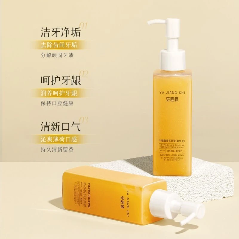 牙匠师牛磺酸黄芪牙膏洁净牙齿清新口气1