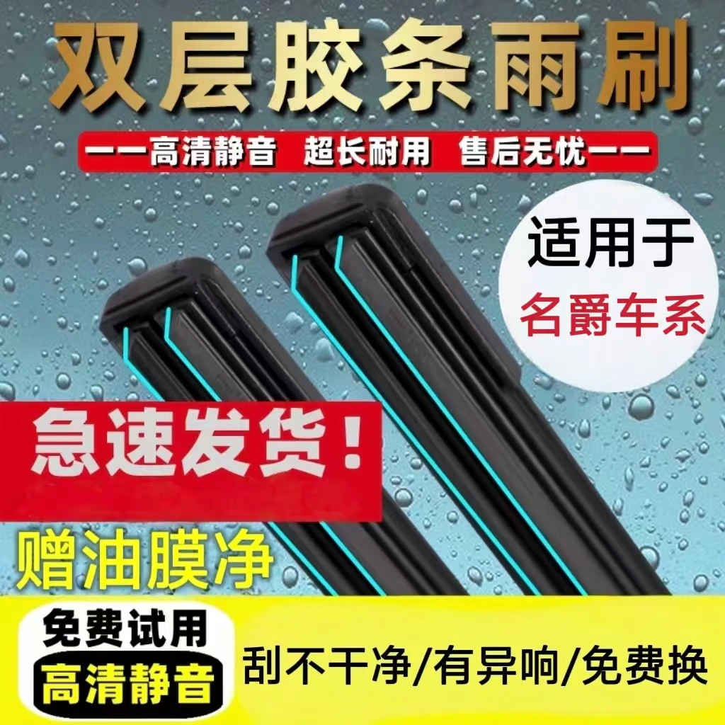 （20）适用于名爵车系雨刷器名爵3名爵7名爵AS/MG锐行无骨雨刷片