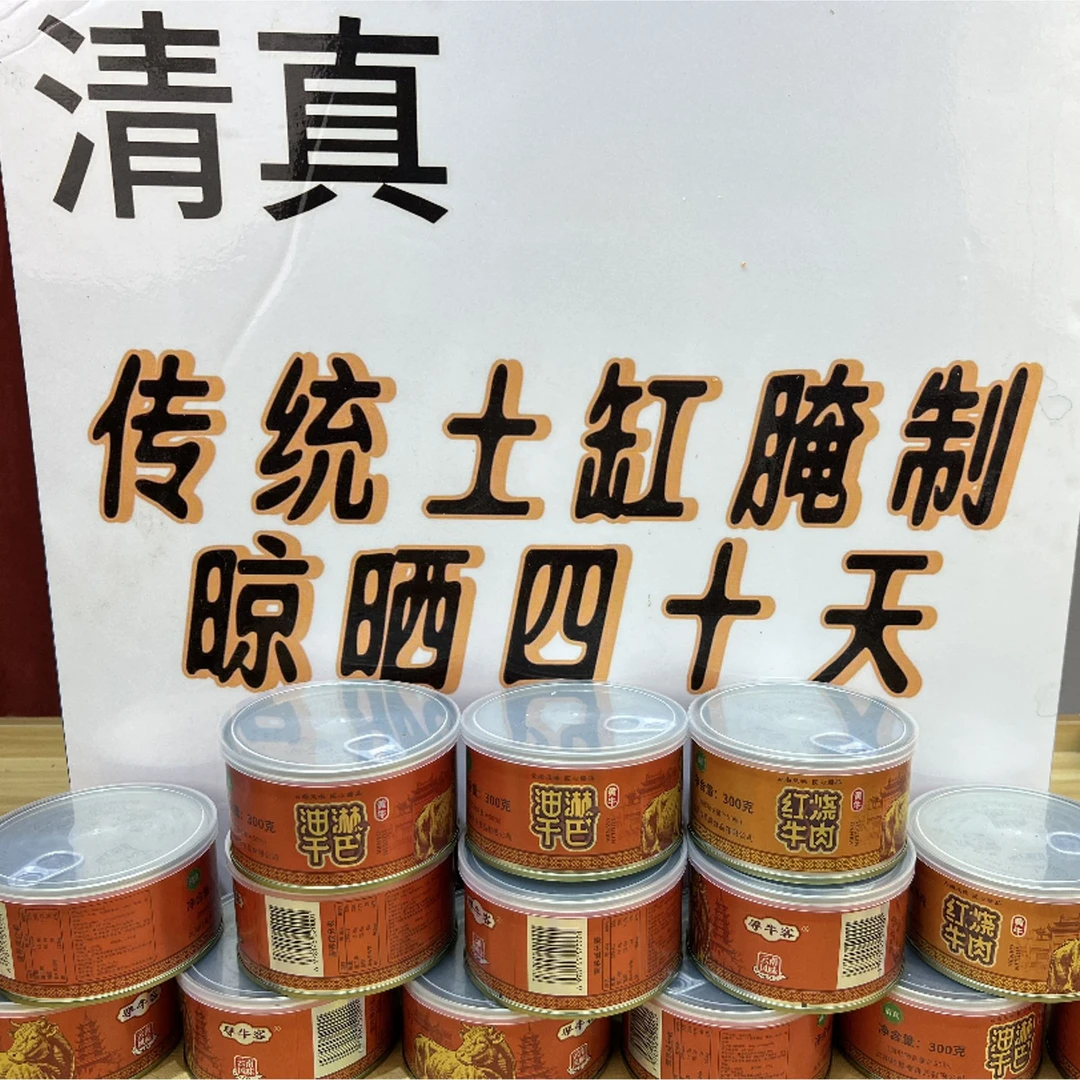 清真【油淋牛干巴】云南风味罐装300克土黄牛宿舍免煮食品登山露营