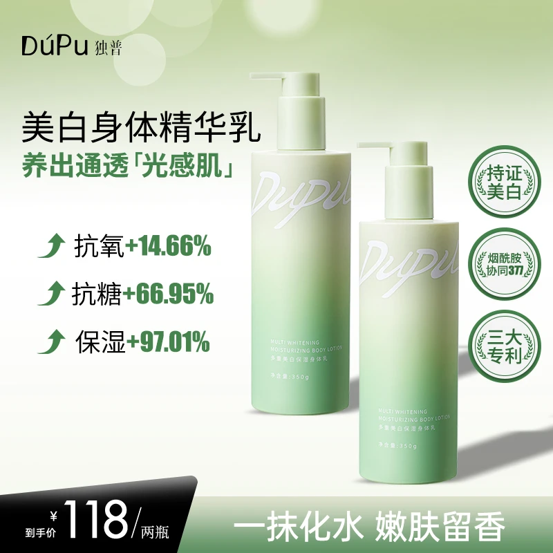 DUPU/独普377烟酰胺美白身体精华乳传明酸焕亮嫩肤保湿滋润留香DR