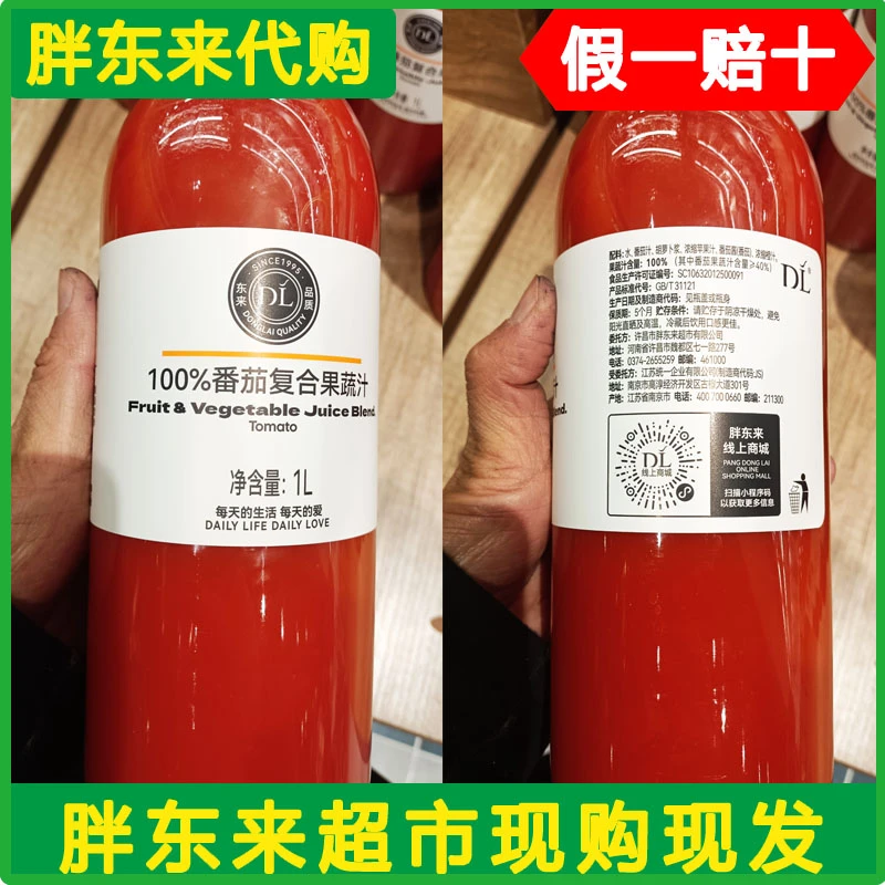 河南许昌胖东来超市代购正品番茄复合果蔬汁100%纯果汁饮料