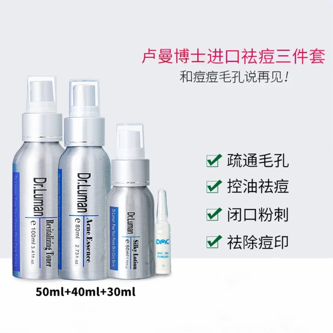 卢曼博士祛痘三件套祛痘淡印去黑头粉刺闭口面部护理护肤精华液
