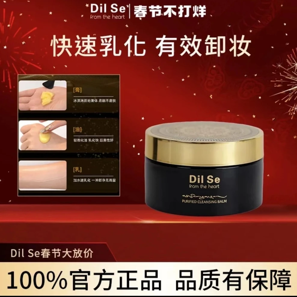 Dilse迪丽斯清爽舒缓男女卸妆膏（温和净透润泽僵尸中秋）