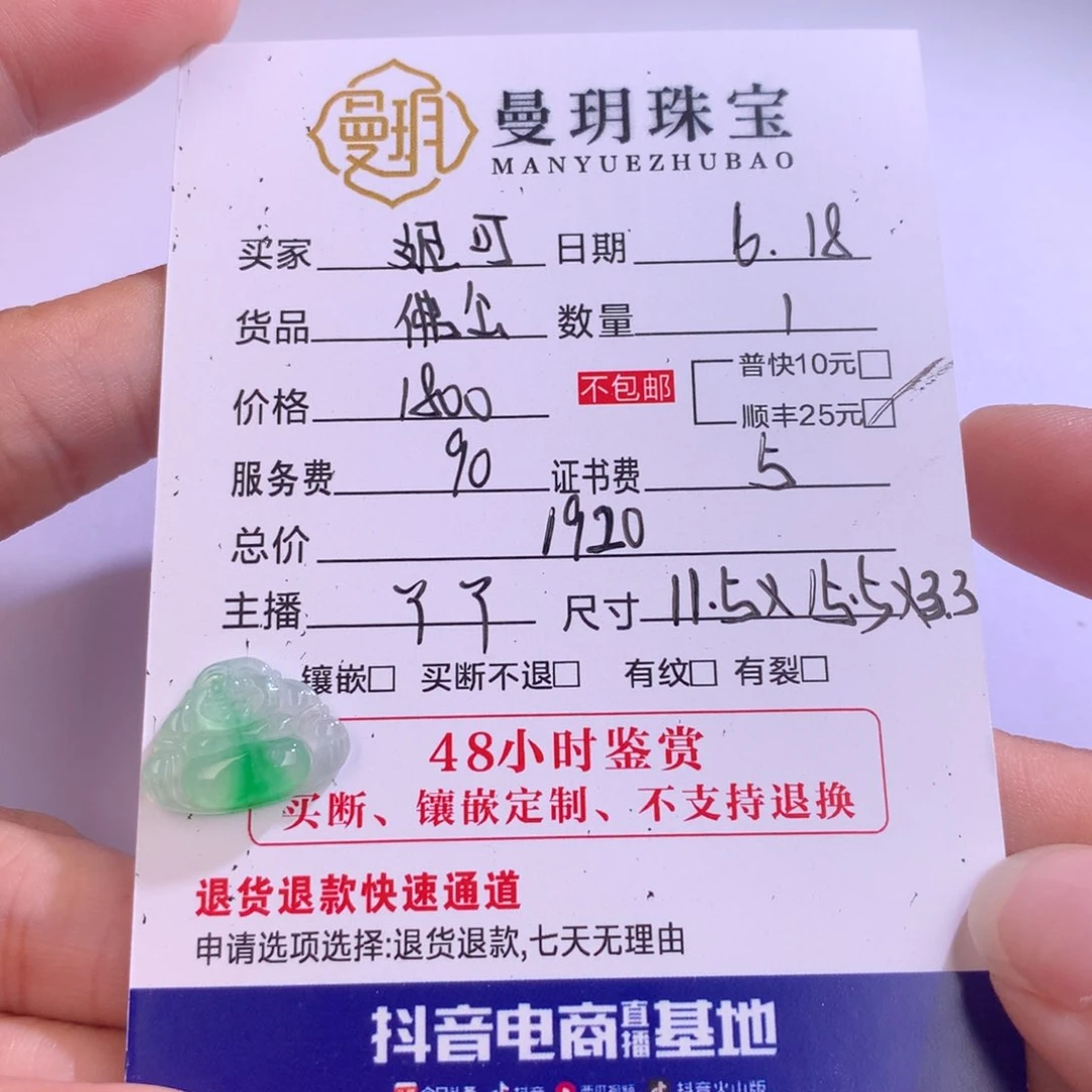 翡翠未镶嵌颈饰妮*佛公 丫丫