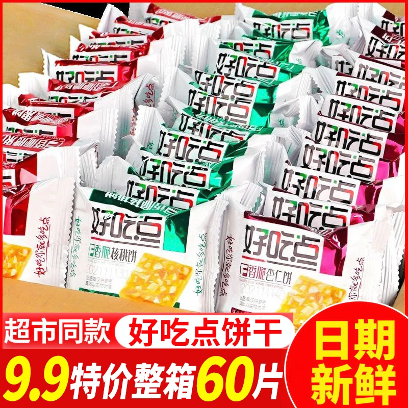 【到手60片】好吃点香脆饼干腰果达利园早餐小吃休闲代餐点心零食