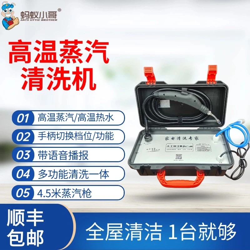 空调专用清洗机高温高压蒸汽清洗机油烟机热水器多功能一体清洗机
