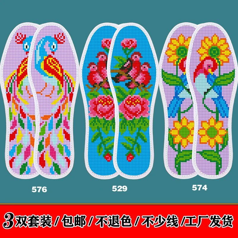 十字绣吸汗透气鞋垫子结婚新款加厚半成品自绣纯手工带针线男士女