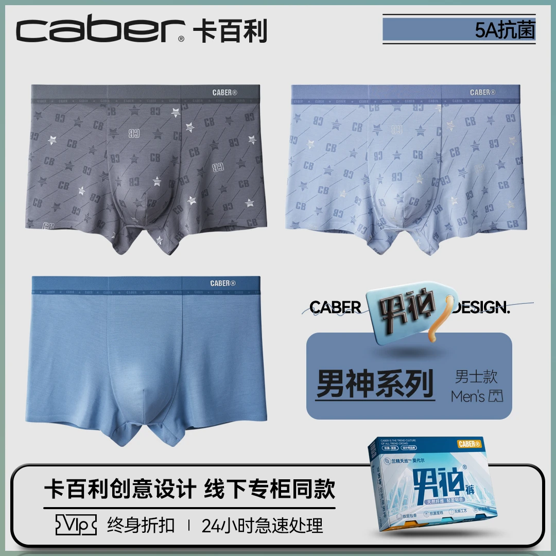 caber/卡百利平角内裤男透气清凉运动舒适四角裤学生内裤冰丝速干