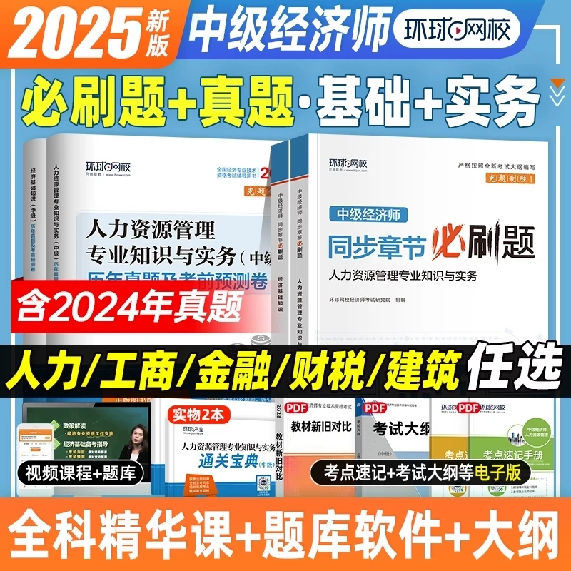 2025年中级经济师考前刷题资料章节习题必刷题历年真题模拟试卷