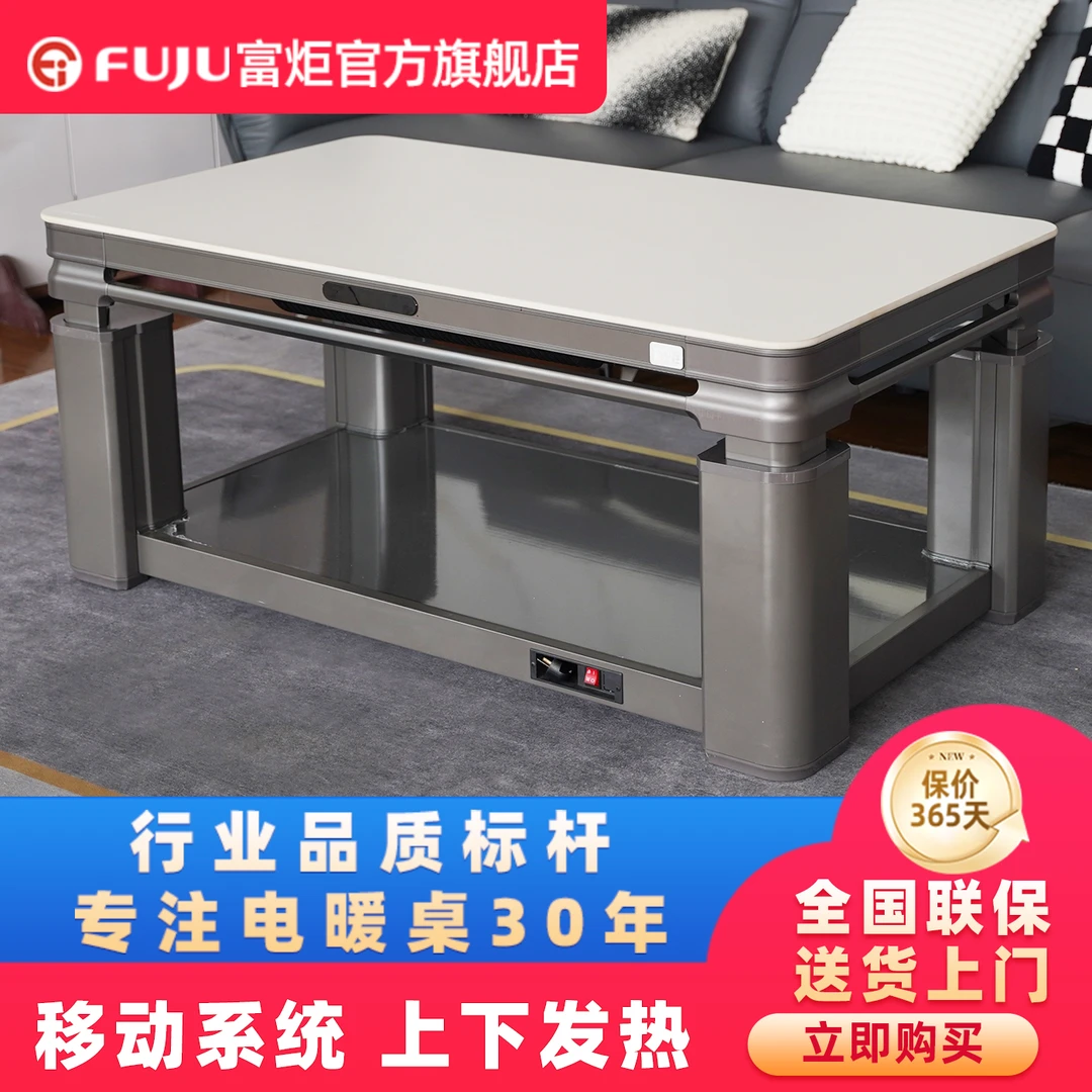 富炬2025新款电暖桌取暖桌家用烤火电暖炉长方形客厅智能升降茶几