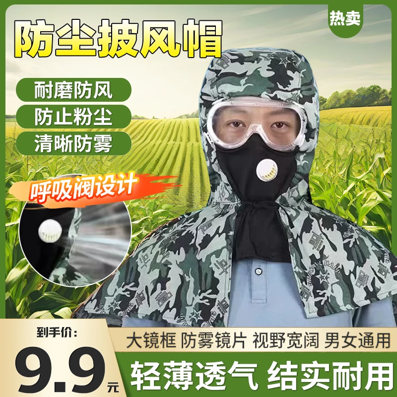 【9 ·9抢!】披肩防尘面罩帽子护目镜防雾防粉灰尘电焊全脸打农药防