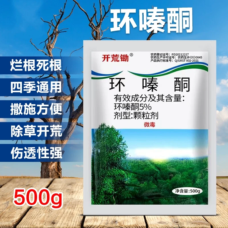环嗪酮 开荒除杂草杂竹灌木环嗪哃烂根药颗粒剂可撒施烂根除草