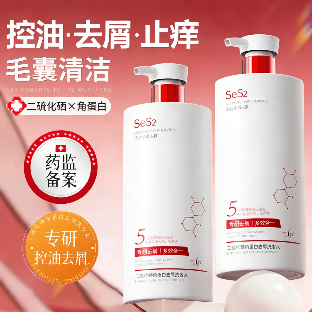 【官方正品✅】二硫化硒洗发水去屑止痒控油毛囊清洁男女士洗头膏露.