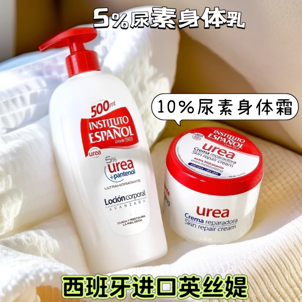 正品西班牙进口英丝媞尿素身体乳10%尿素霜保湿水润温和身体霜
