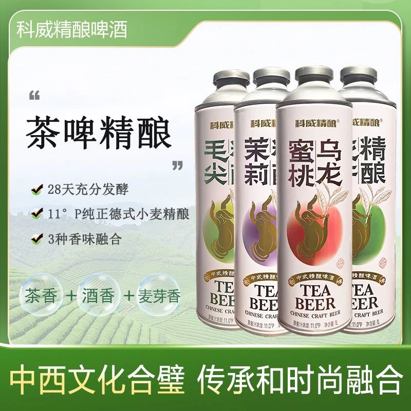 网红爆款经典茶啤四种口味混合装1L*4罐 礼盒装发货