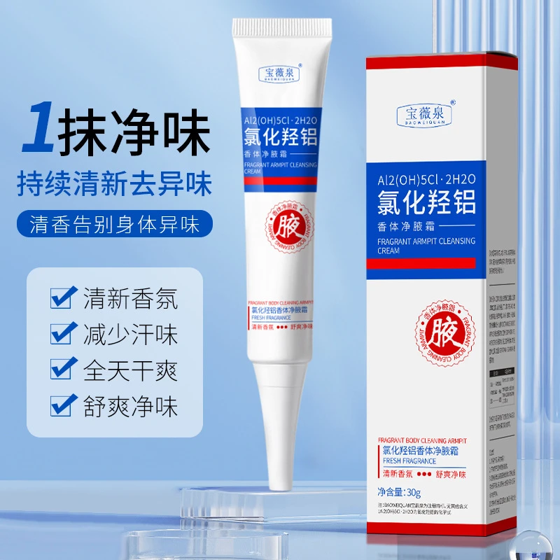 氯化羟铝香体净腋霜持久清香止汗净味香体露滋润保湿清爽不粘腻