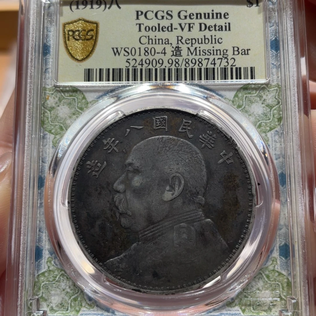 银八年大头 4732 pcgs