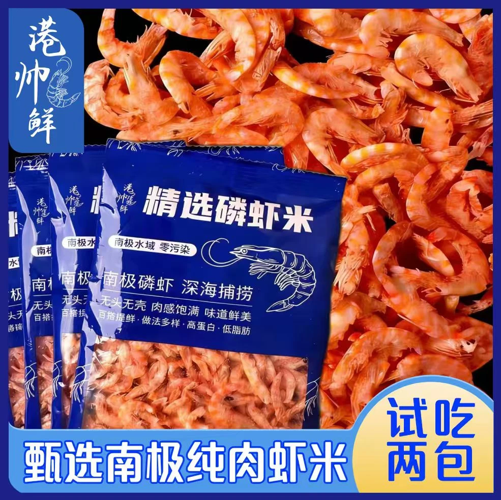 【南极纯肉虾米】甄选纯肉新鲜虾米去头无壳高品质 深海捕捞