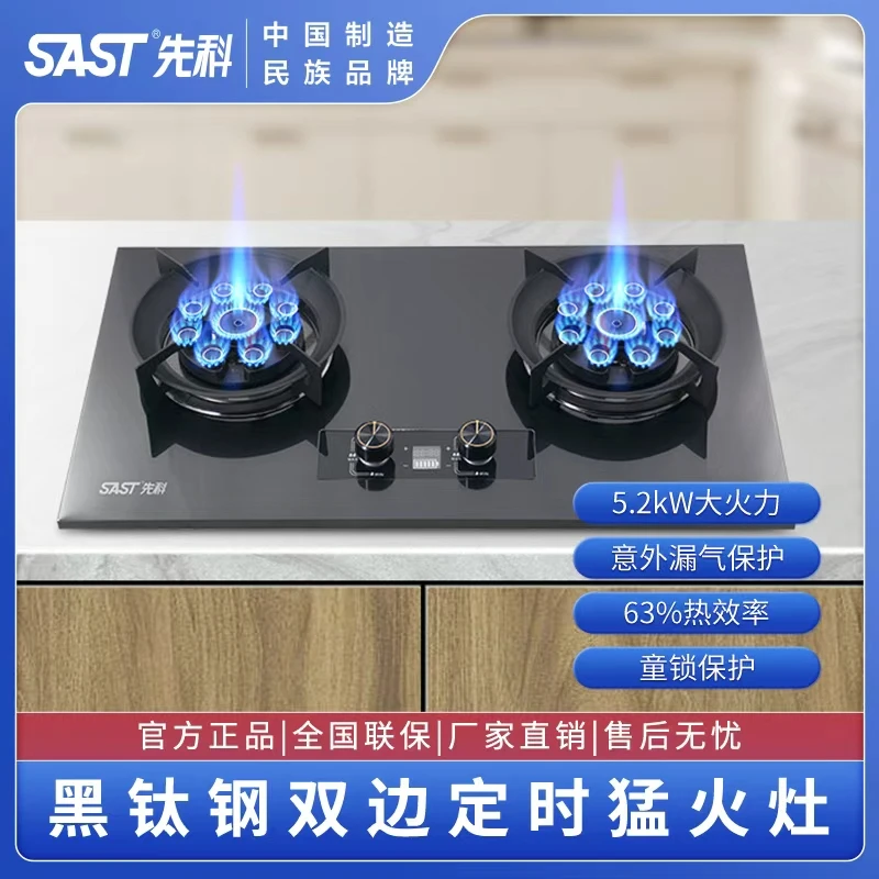 SAST/先科【25款】黑钛金双直喷天然气液化气能定时猛火防爆燃气灶