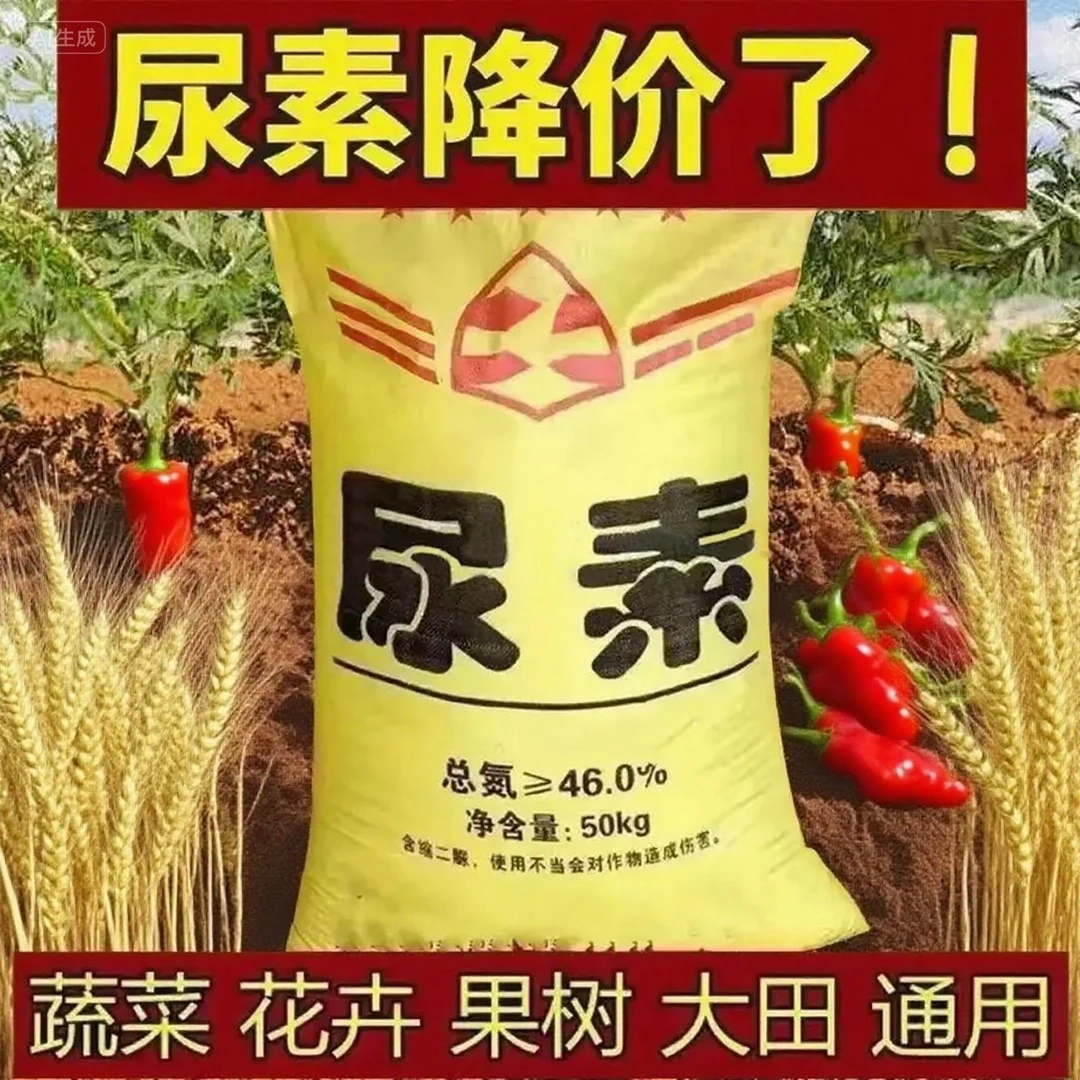 钾肥尿素颗粒分享黄腐酸铁肥磷酸家用时令植物肥料肥料农资AT037