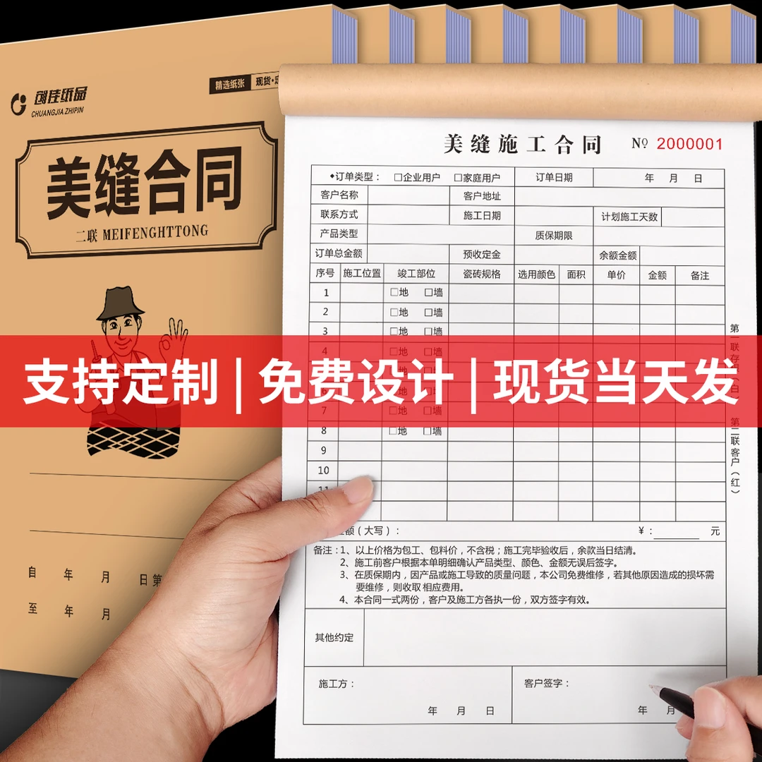 美缝施工合同订单开单本窗帘建材陶瓷卫浴合同三联门窗销售订货单